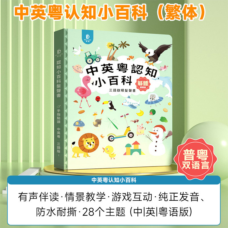 Kids Education Rhymes - Kantonesisches Volksbuch zur Früherziehung mit Finger-Touch-Funktion,