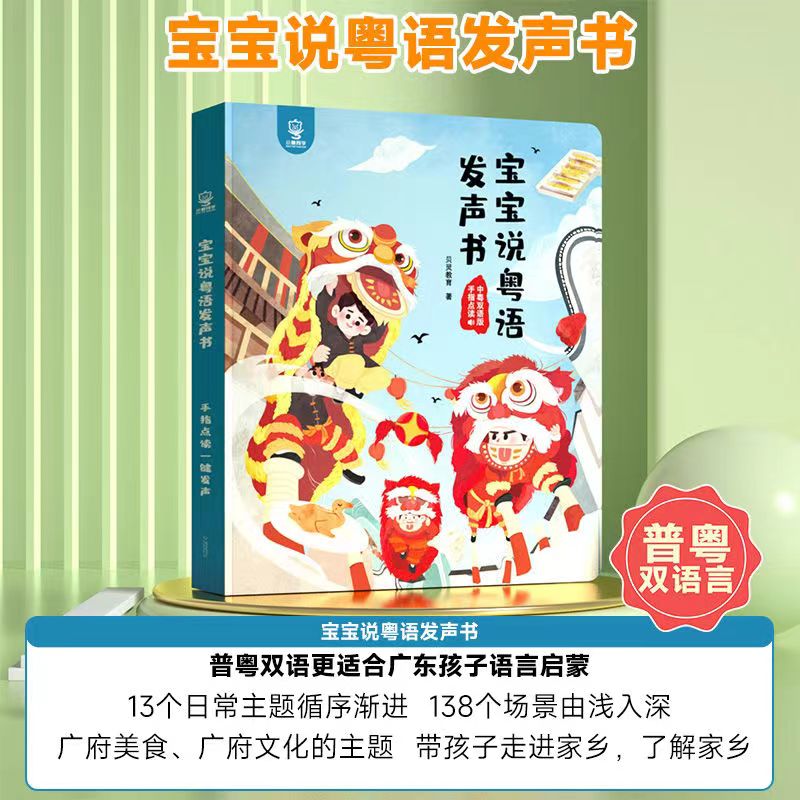 Kids Education Rhymes - Kantonesisches Volkskunstbuch zur Früherziehung mit Berührungsschall,