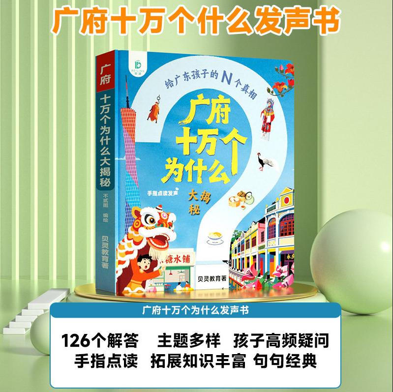 Guangfu Kantonesisches Kinderr – Kids Education Rhymes Bewertung und Preis